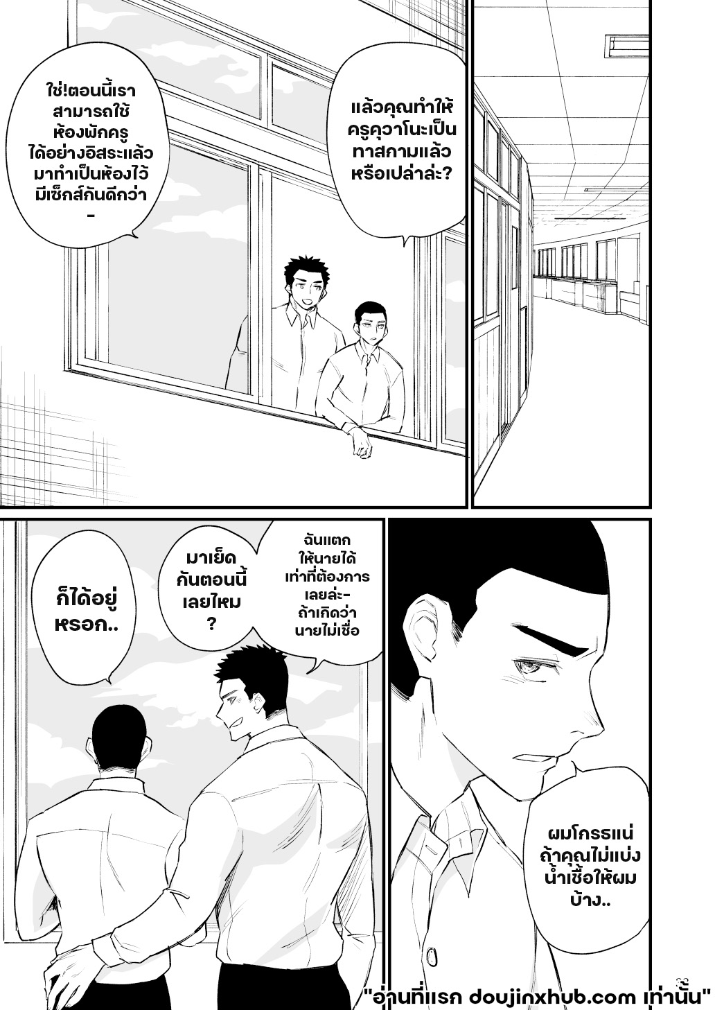 จองจำครูพละ